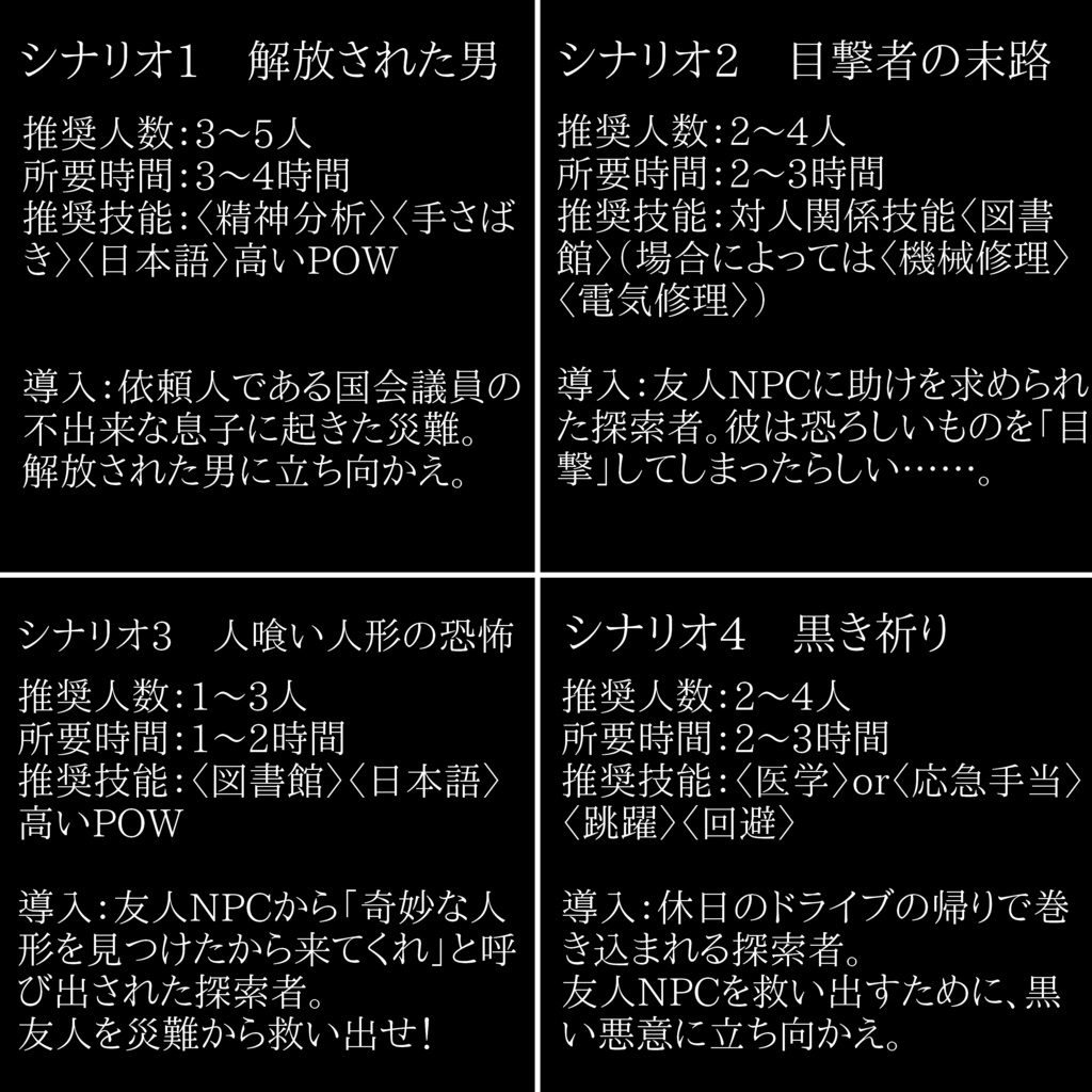 【CoC7版】現代日本シナリオ集