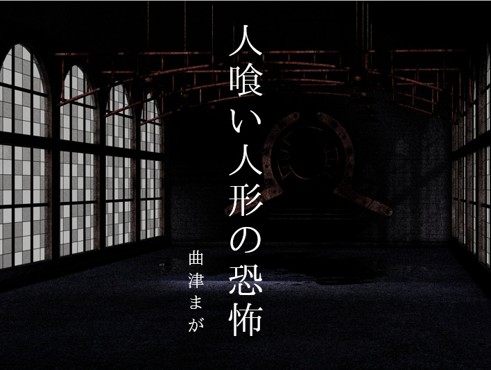 【CoC7版】現代日本シナリオ集