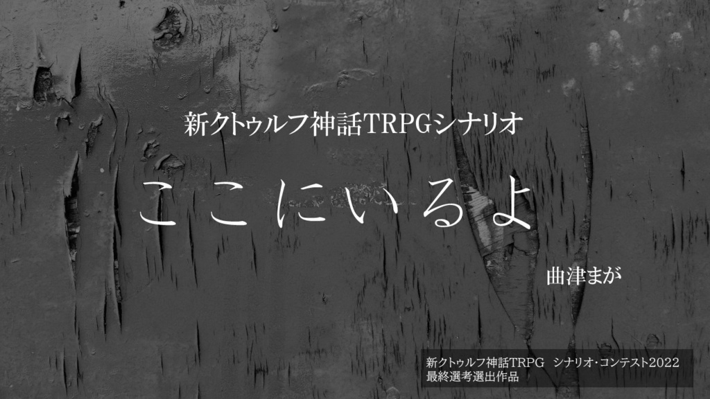 ここにいるよ