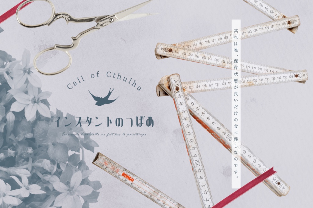 CoCシナリオ集「QE 52//93」