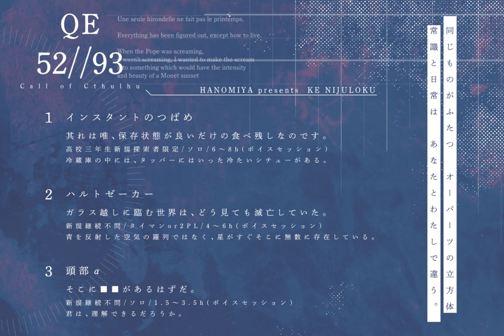 CoCシナリオ集「QE 52//93」