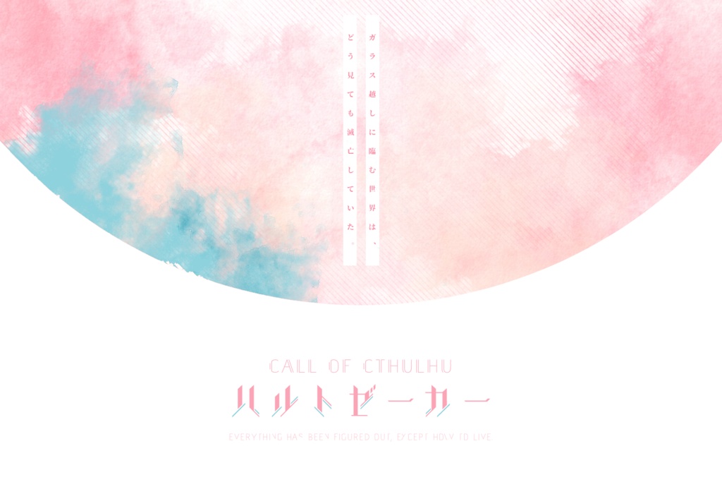 CoCシナリオ集「QE 52//93」