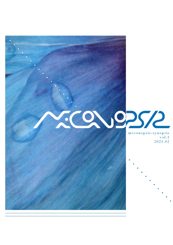 イラスト集「meconopsis-synopsis vol.1」