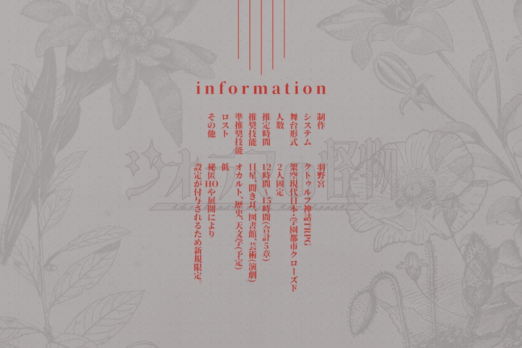 クトゥルフ神話TRPGシナリオ「ジオラマの怪物」