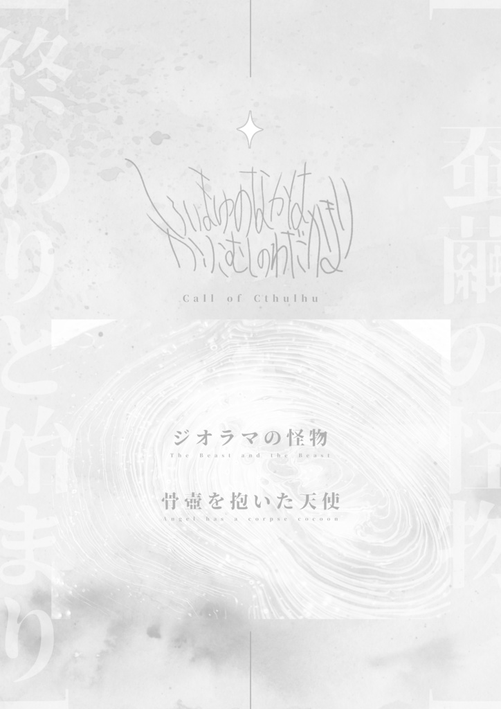 CoC第6版シナリオ集「C.Q.U.N」