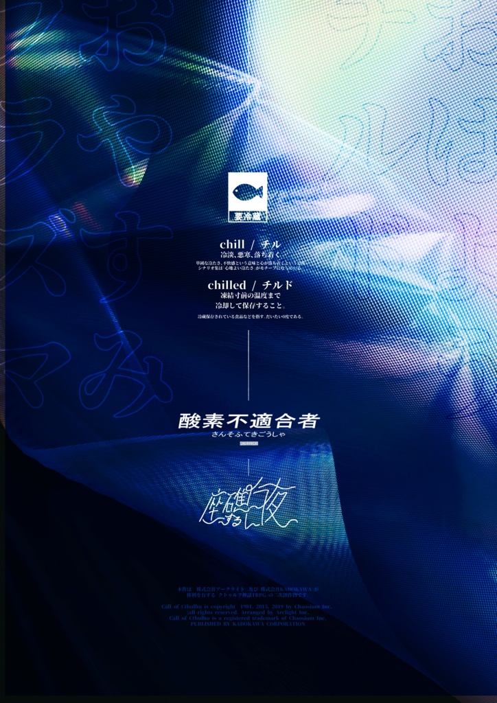 CoC第6版シナリオ集「QIll」 SPLL:E108634