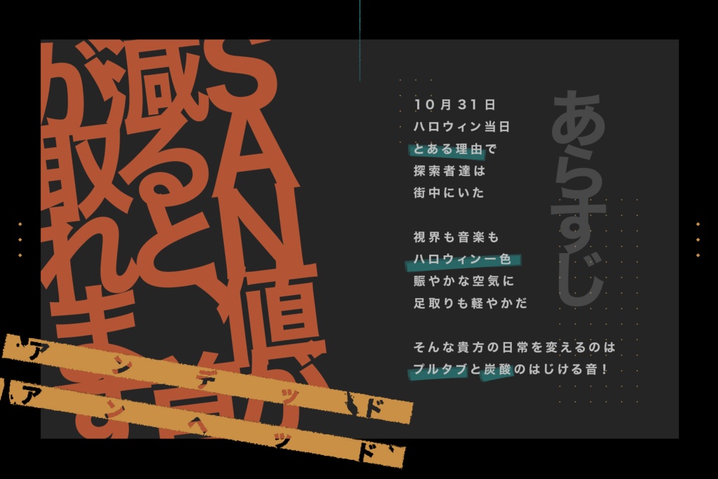 クトゥルフ神話TRPG第6版シナリオ「アンデッド・アンヘッド」 SPLL:E198600