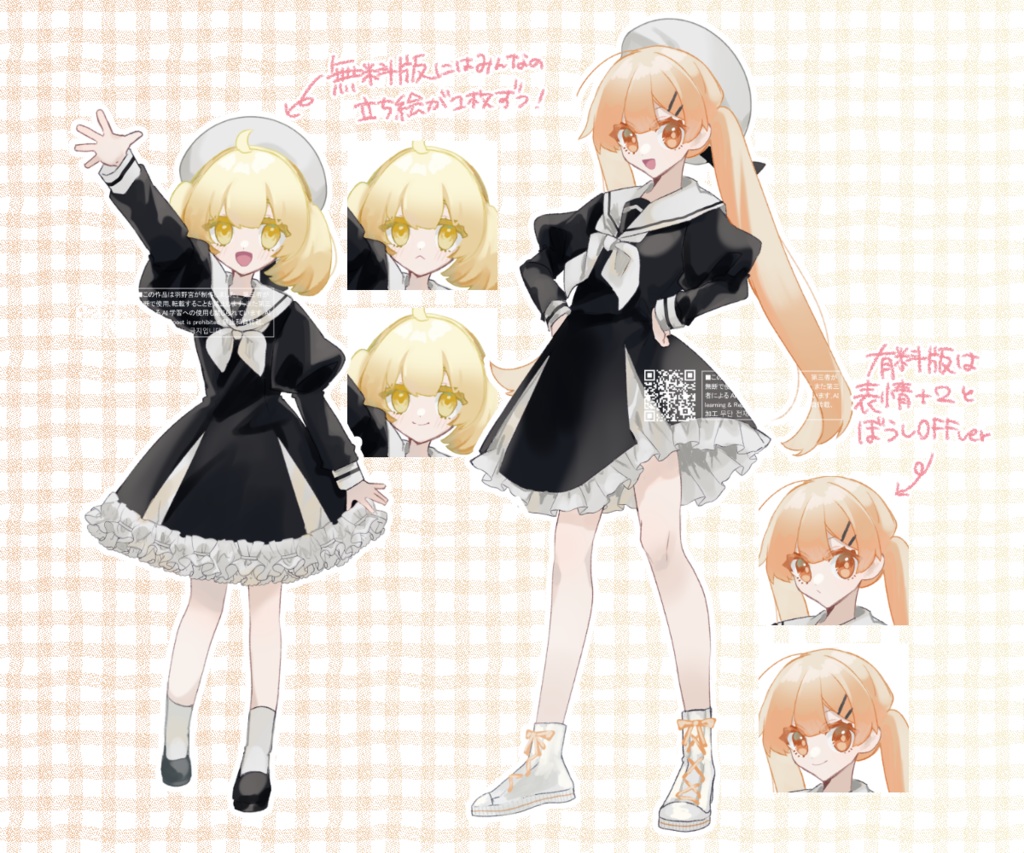 【無料版あり】同じ制服の立ち絵素材セット「きっとあの子」