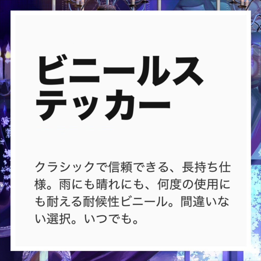 ステッカーセット