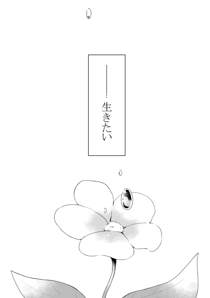 世界で一番、愛してる