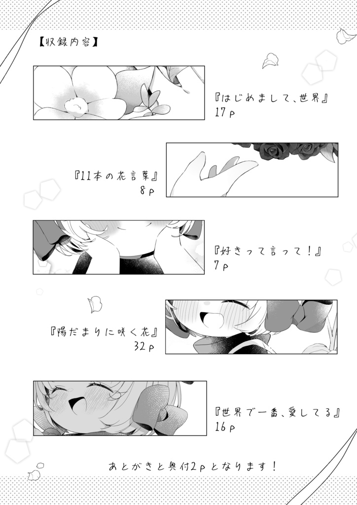 世界で一番、愛してる