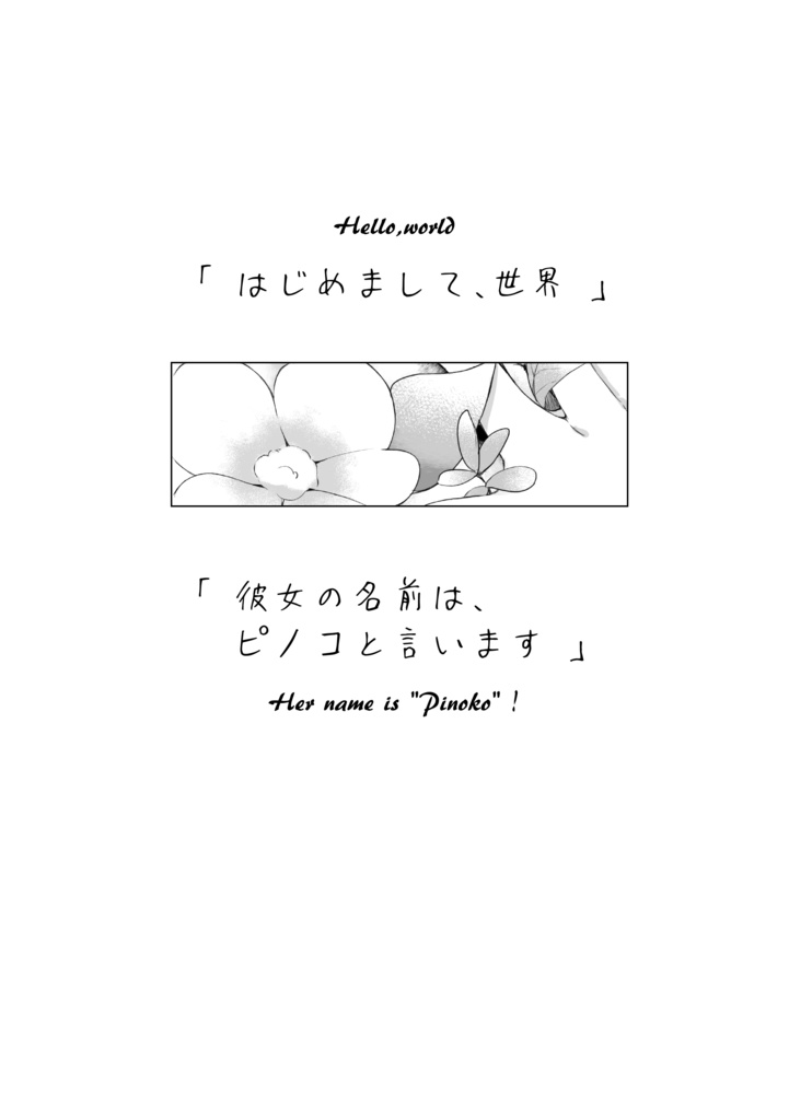 世界で一番、愛してる