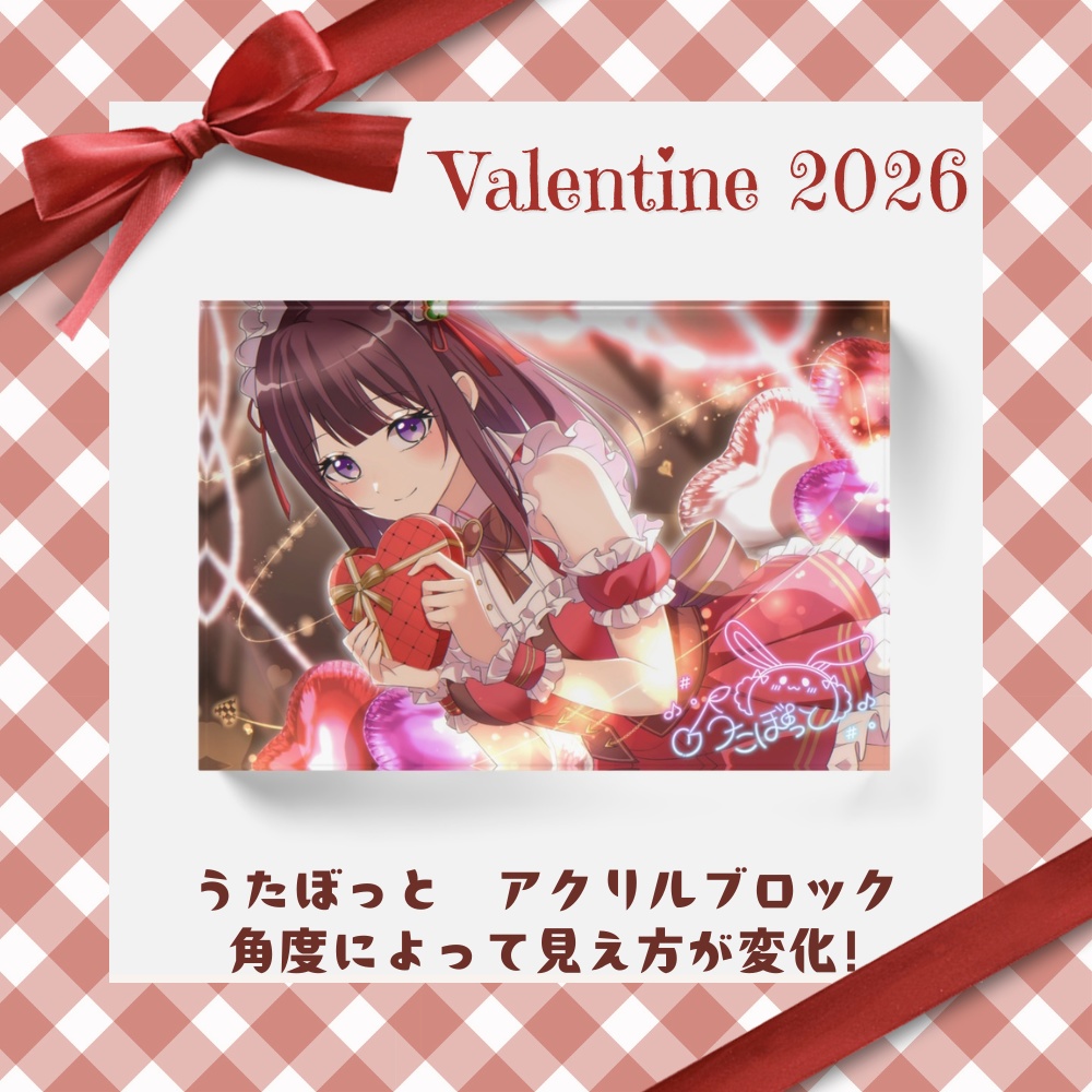 うたぼっと バレンタイン2026 アクリルブロック 148x100mm