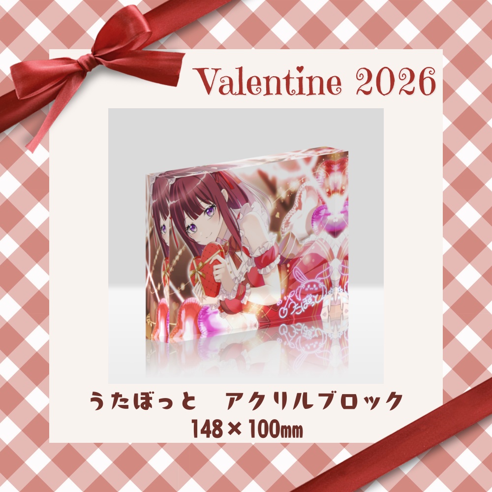 うたぼっと　バレンタイン2026　アクリルブロック　148x100mm