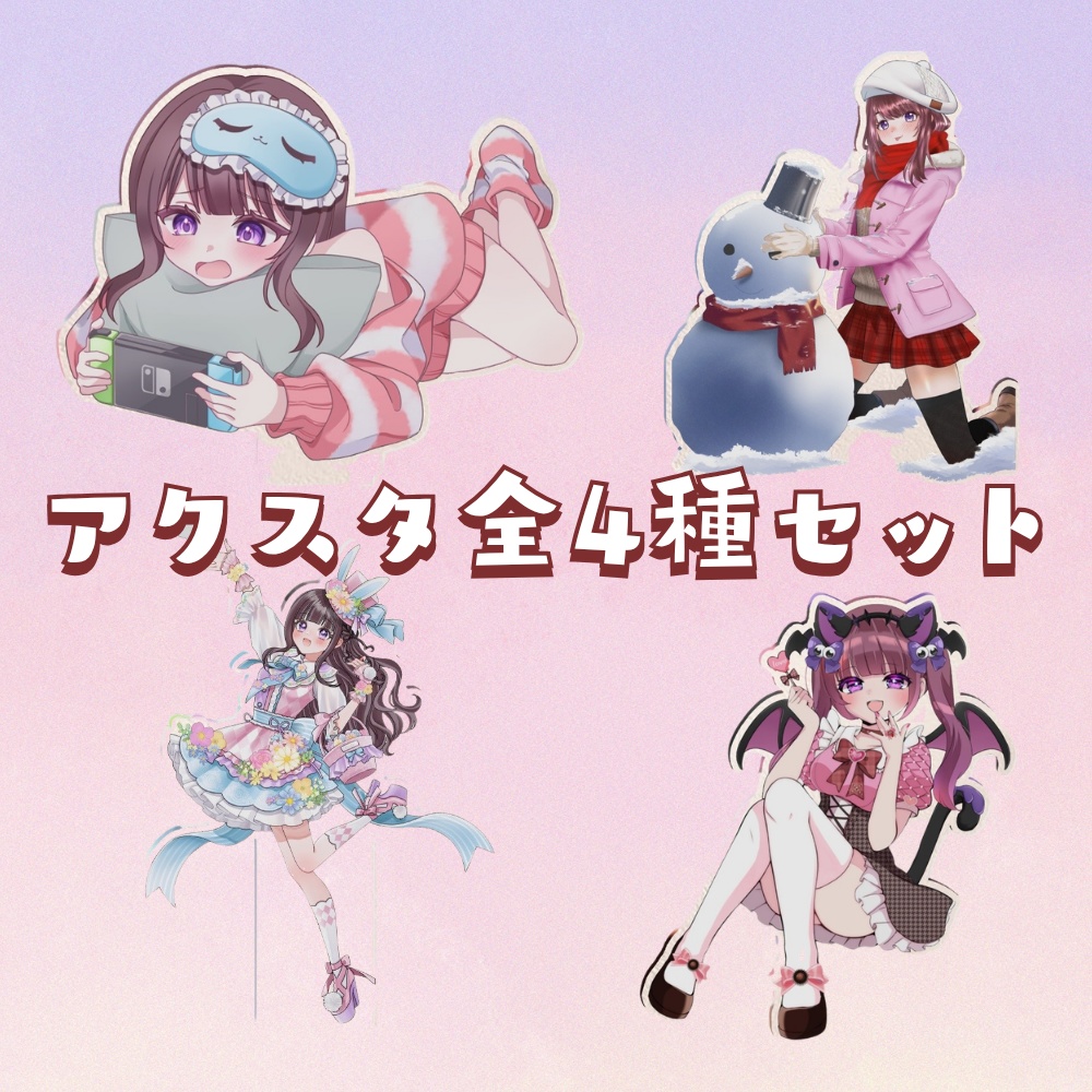 うたぼっとちゃん　BIGアクスタ全4種コンプリートセット