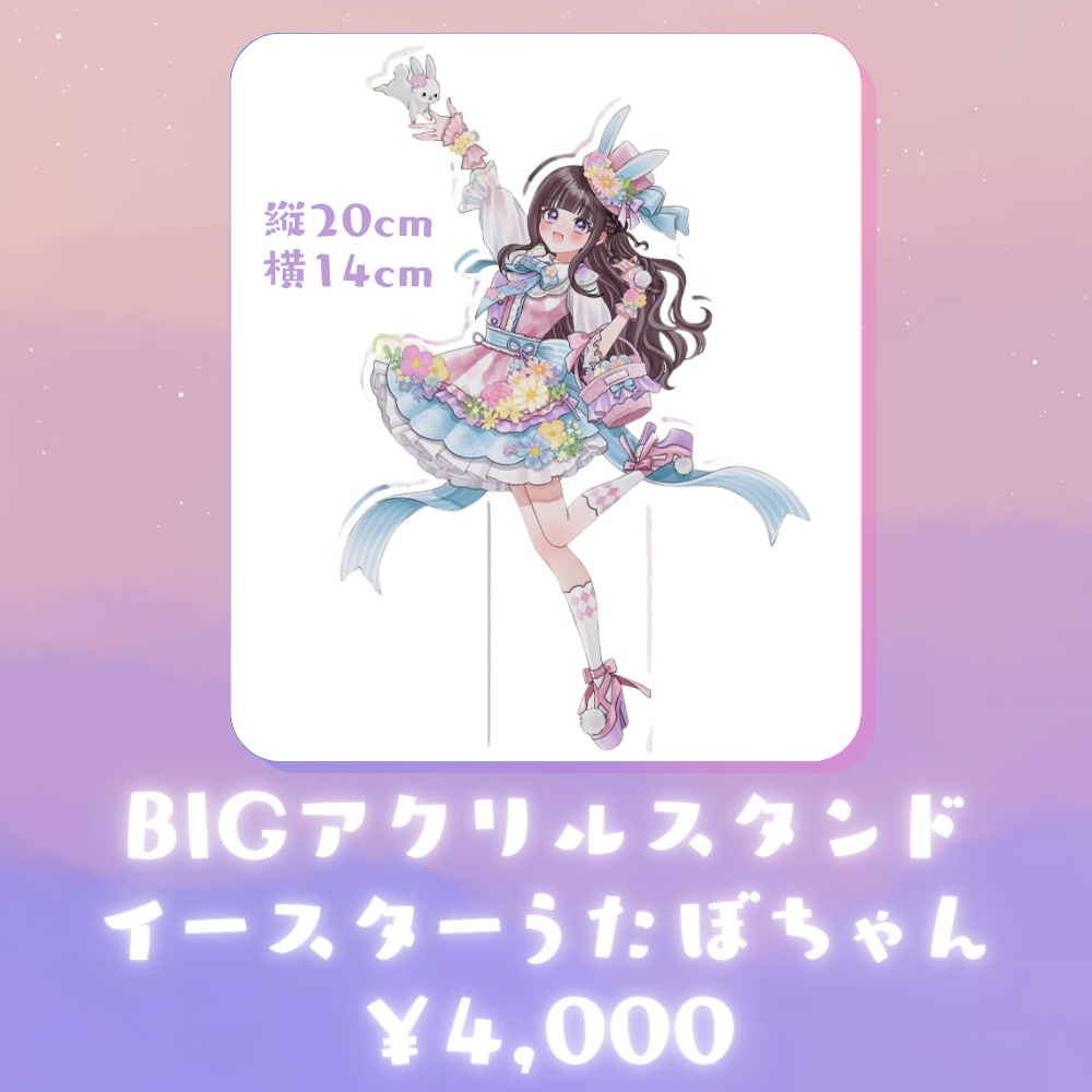 イースターうたぼちゃん　BIGアクリルスタンド