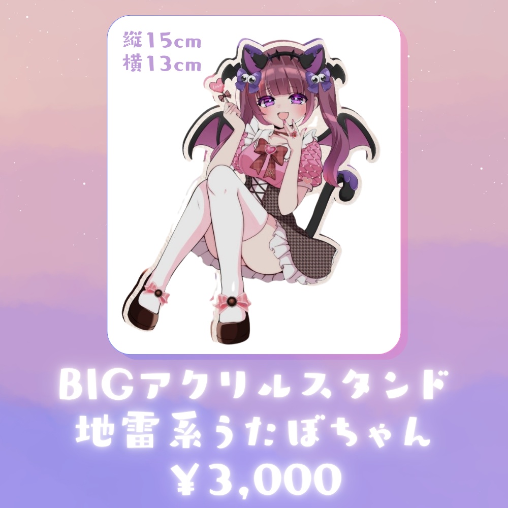 地雷系うたぼちゃん　BIGアクリルスタンド