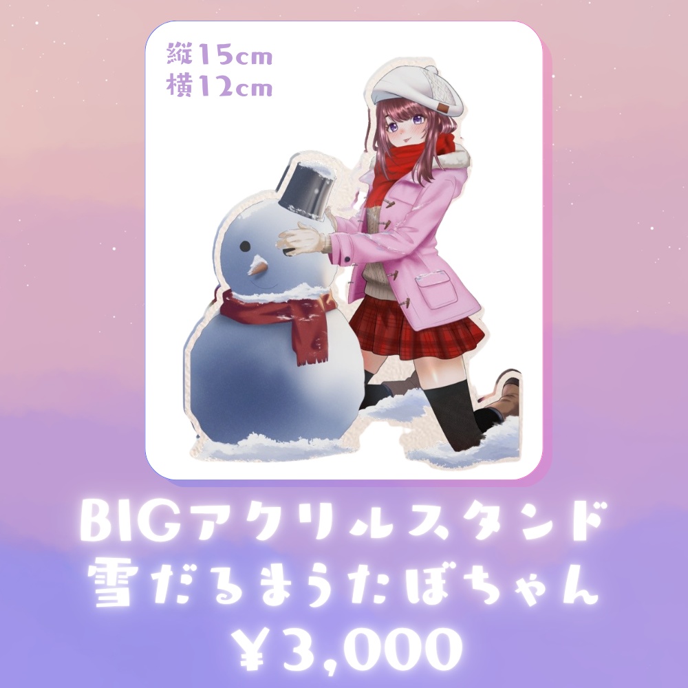雪だるまうたぼちゃん　BIGアクリルスタンド