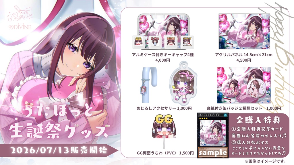 うたぼっと生誕祭グッズ2026