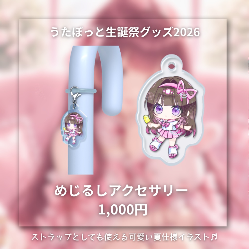 うたぼっと生誕祭グッズ2026