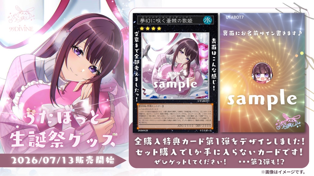 うたぼっと生誕祭グッズ2026