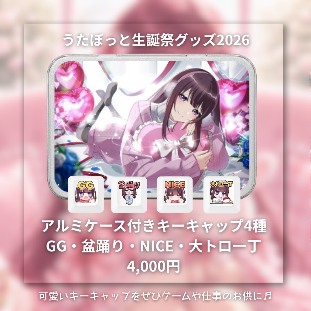 【単品用】①アルミケース付きキーキャップ4種　4,000円 （GG・盆踊り・NICE・大トロ一丁）