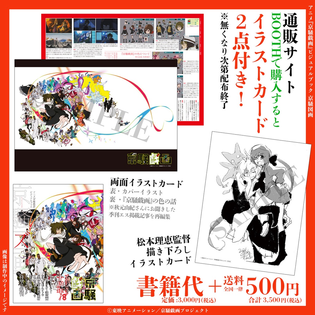 アニメ 京騒戯画 ビジュアルブック 京騒図画 ネット通販共通特典つき 季刊エス スモールエス公式 Booth