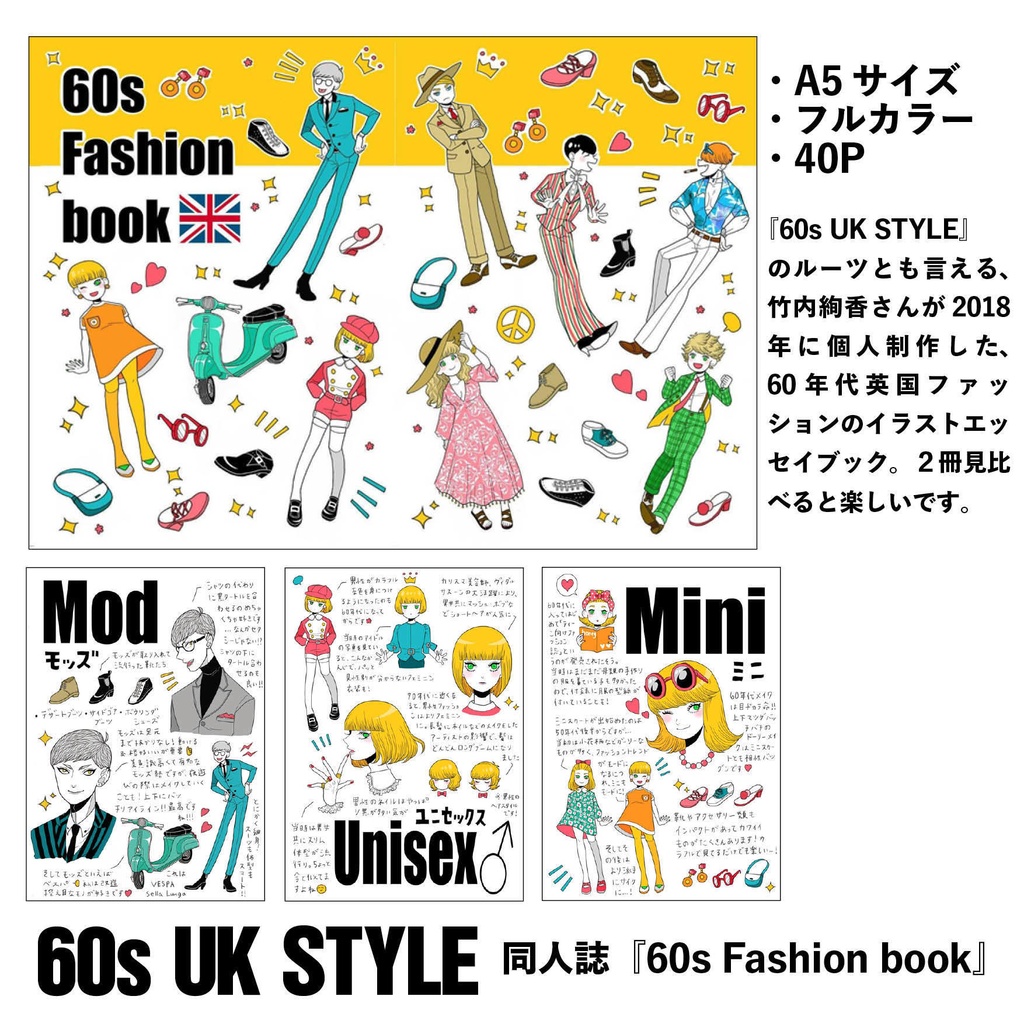 予約商品 サイン本 同人誌 竹内絢香 60s Uk Style 有償特典付き 8 3日締切 季刊エス スモールエス公式 Booth