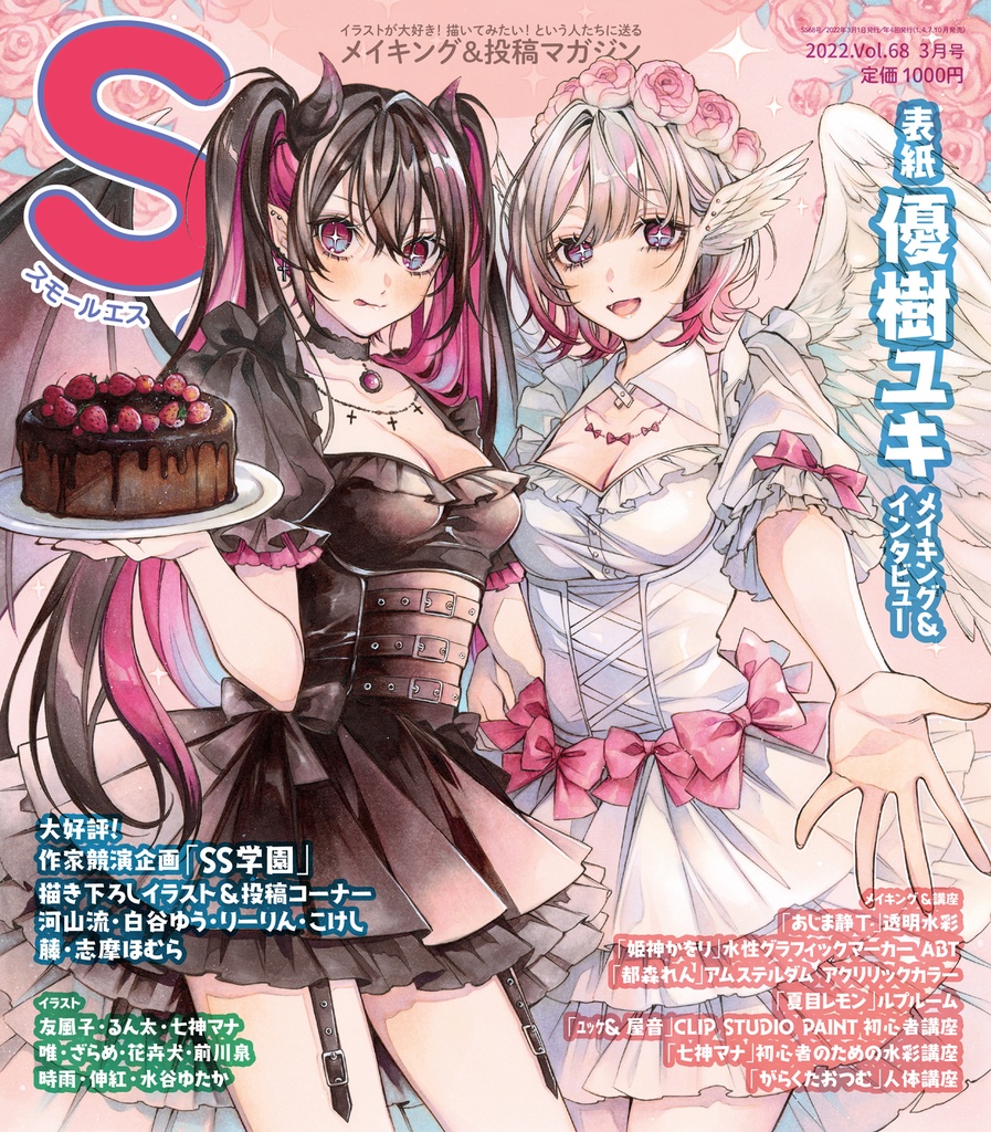 Ss スモールエス 68号 雑誌 特典イラストカード付き 季刊エス スモールエス公式 Booth