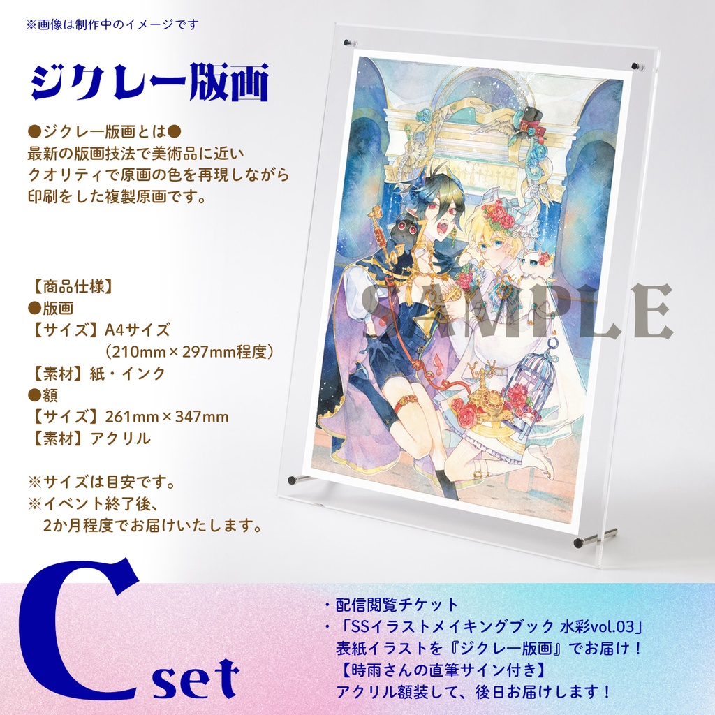 4 22開催 Ssオンライン交流会vol 2チケット C Ssイラストメイキングブック 水彩vol 03 表紙イラストの ジクレー版画 付 季刊エス スモールエス公式 Booth