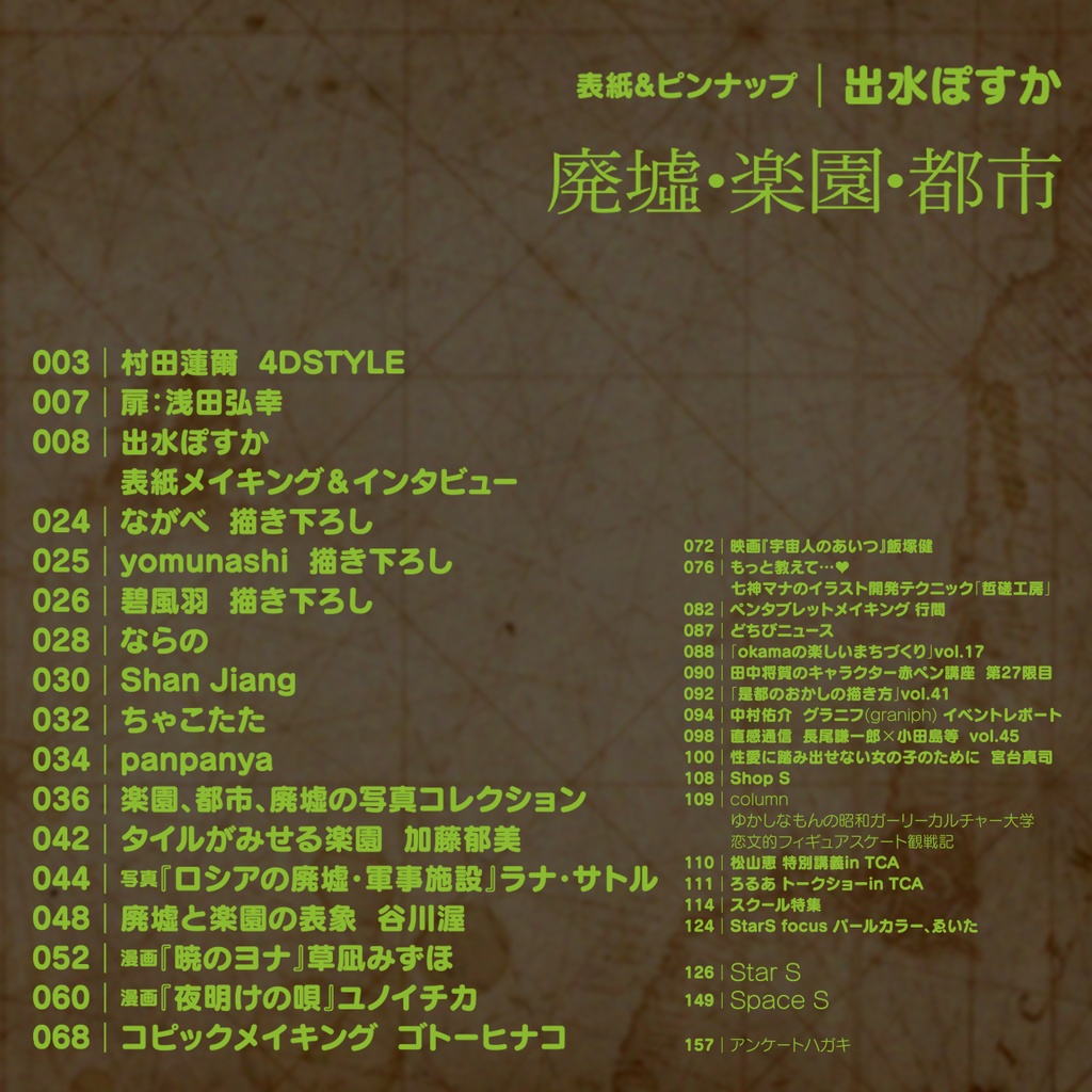 【出水ぽすか_グッズ付き】季刊エス82号