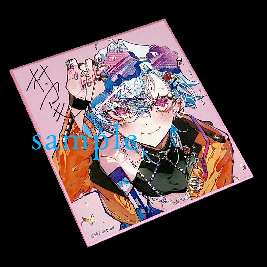 【複製サイン入り★ミニ色紙】村カルキ表紙・「スモールエス」77号有償特典セット