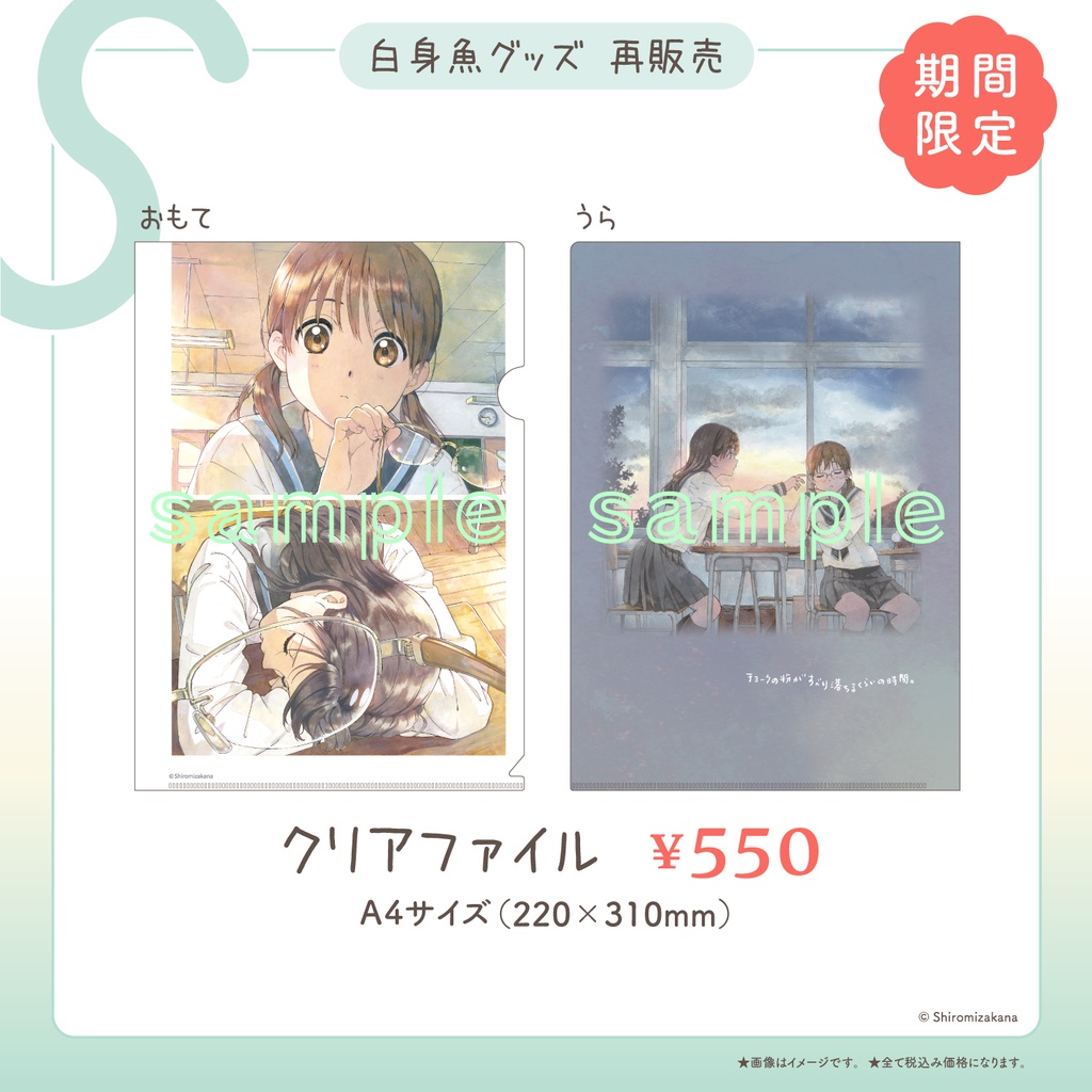 【2026年1月19日まで】白身魚・A4クリアファイル