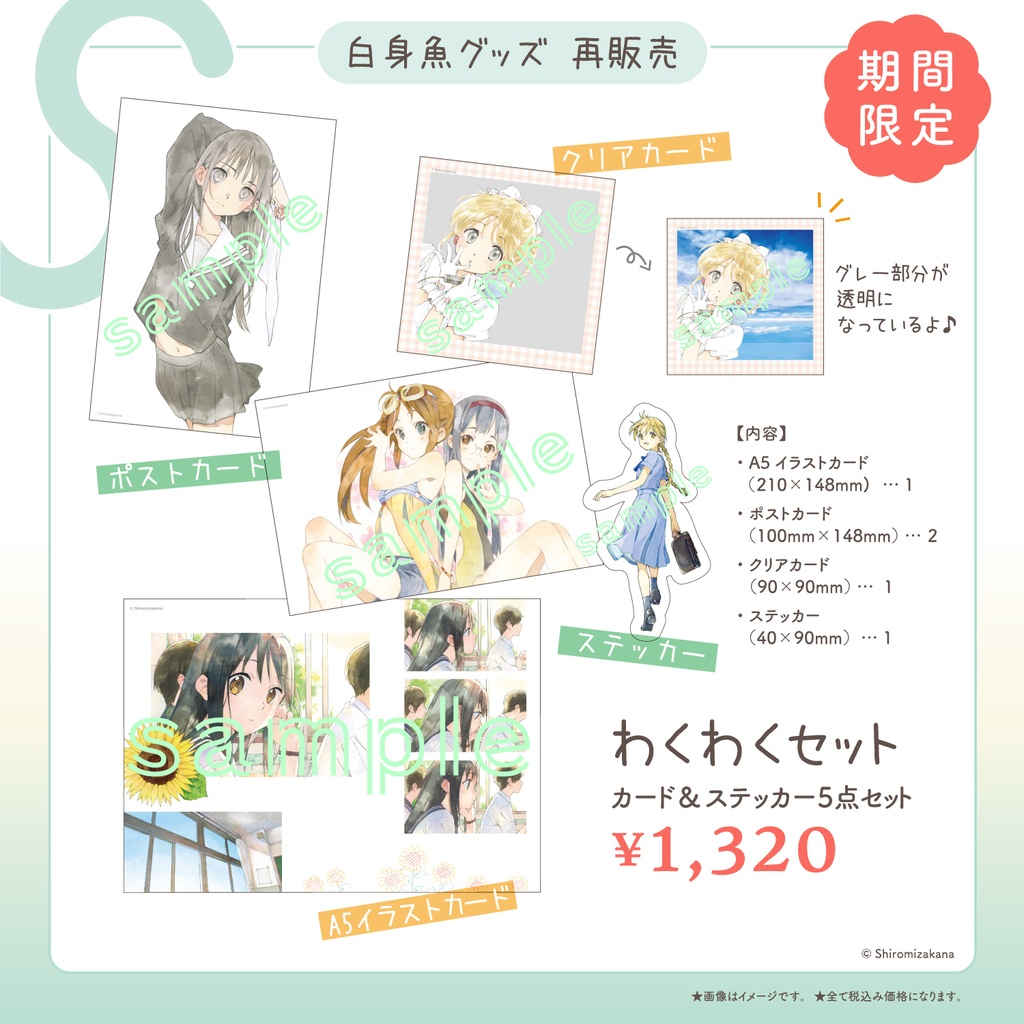 【2026年1月19日まで】白身魚・わくわくセット