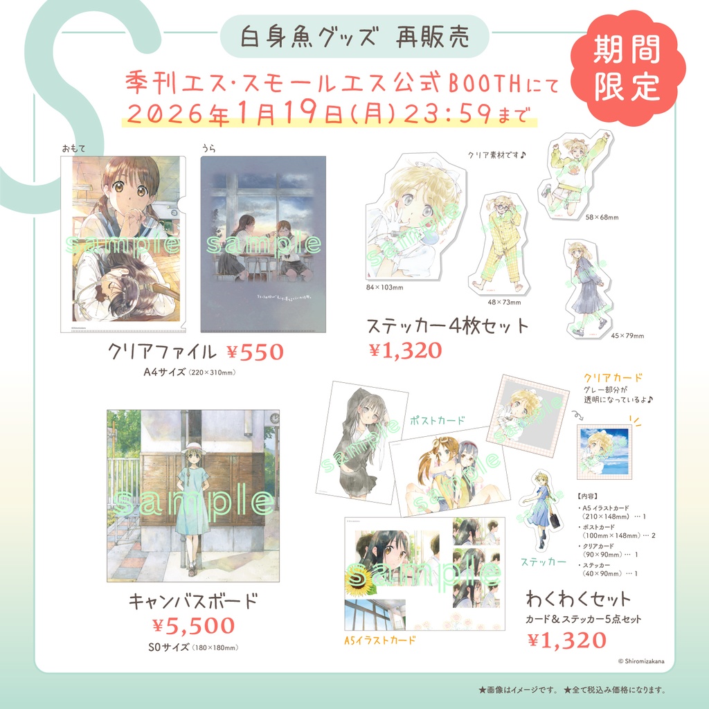 【2026年1月19日まで】白身魚・わくわくセット