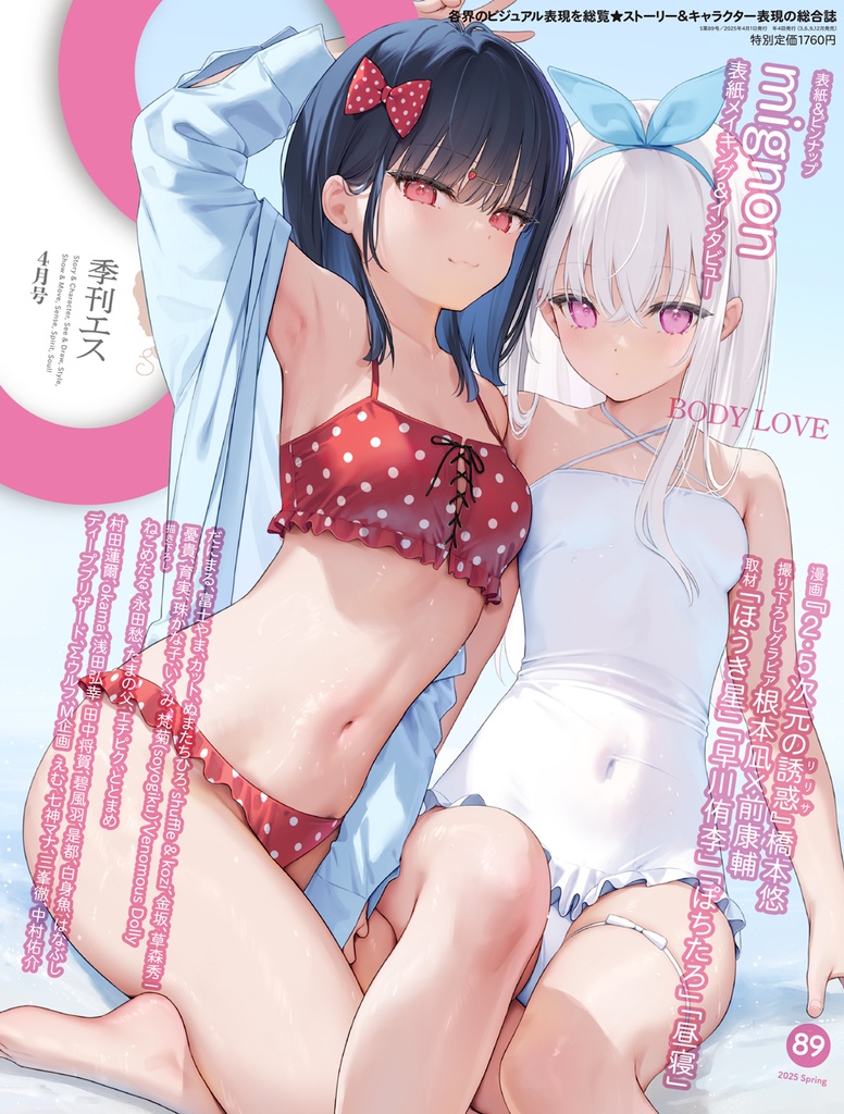 【アクリルスタンド付き】mignon季刊エス89号表紙グッズセット