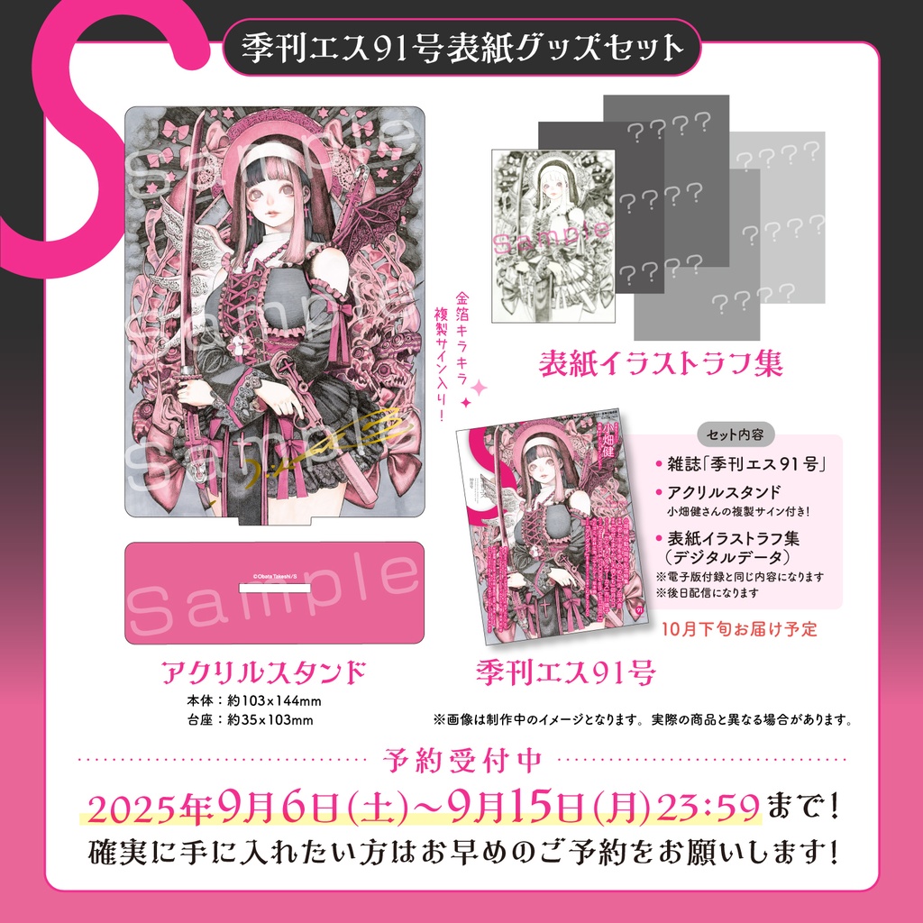 【アクリルスタンド付き】小畑健 季刊エス91号表紙グッズセット