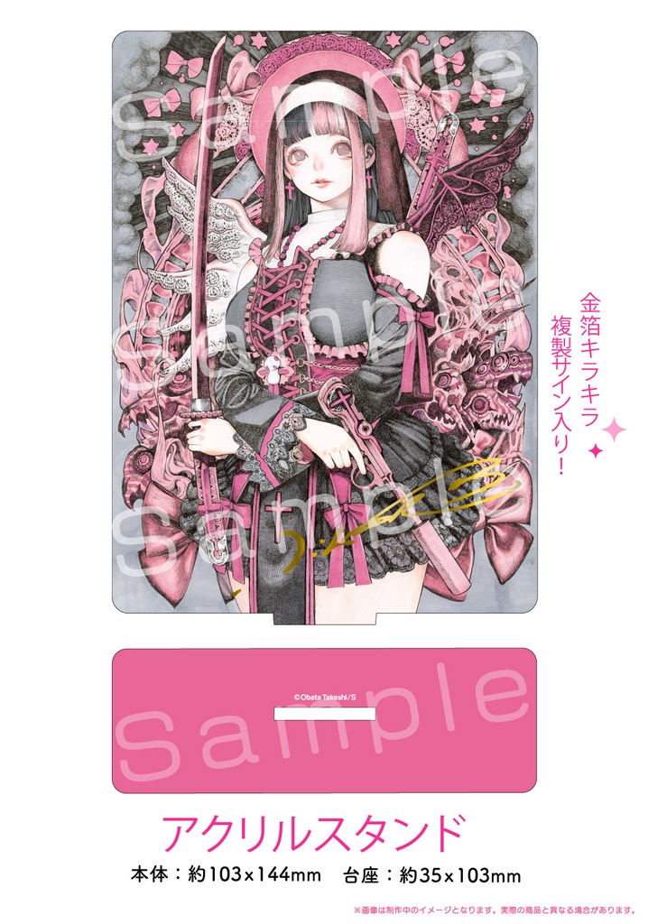 【アクリルスタンド付き】小畑健 季刊エス91号表紙グッズセット