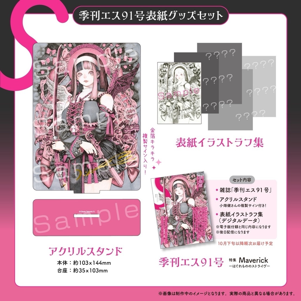 【アクリルスタンド付き】小畑健 季刊エス91号表紙グッズセット