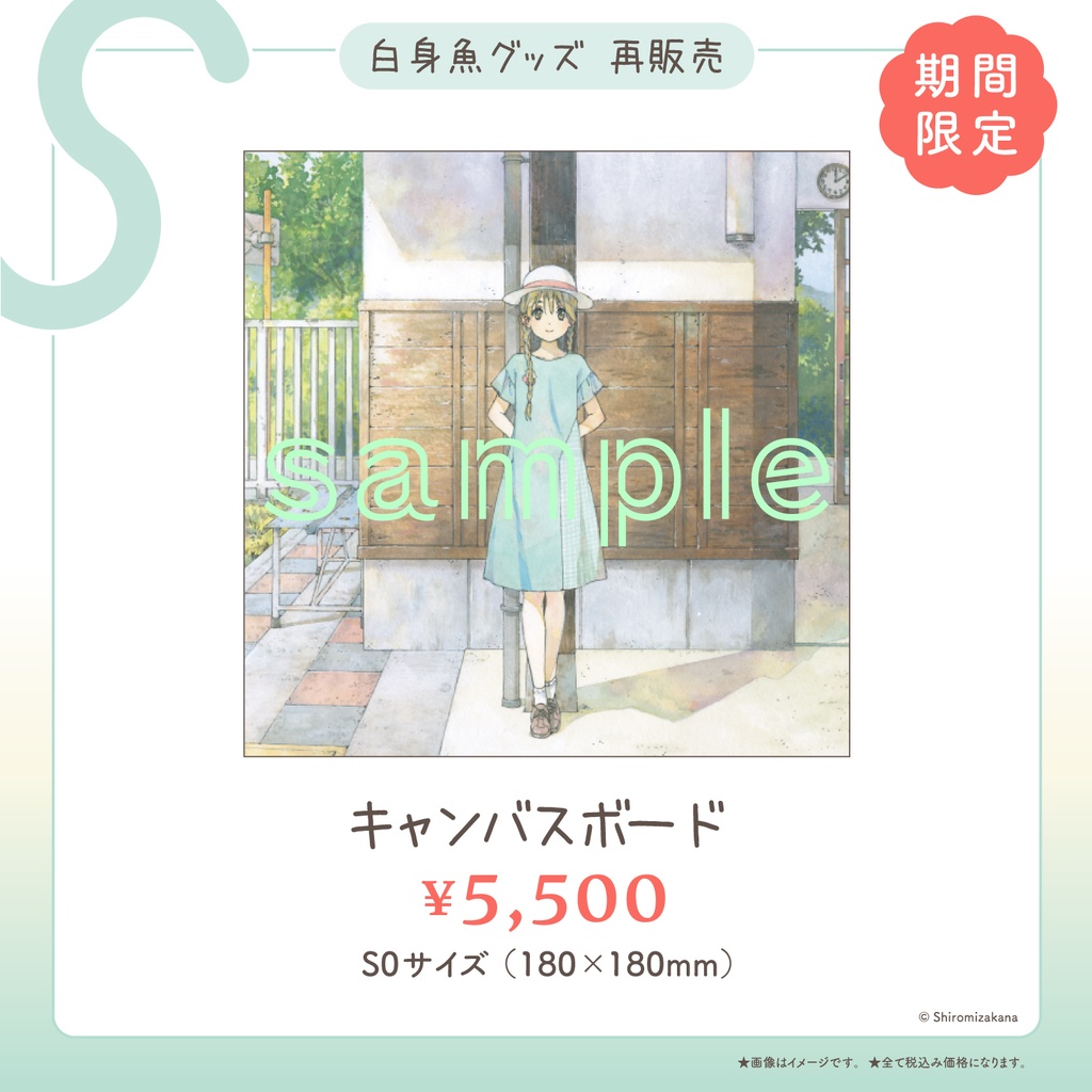 【2026年1月19日まで】白身魚・キャンバスアート