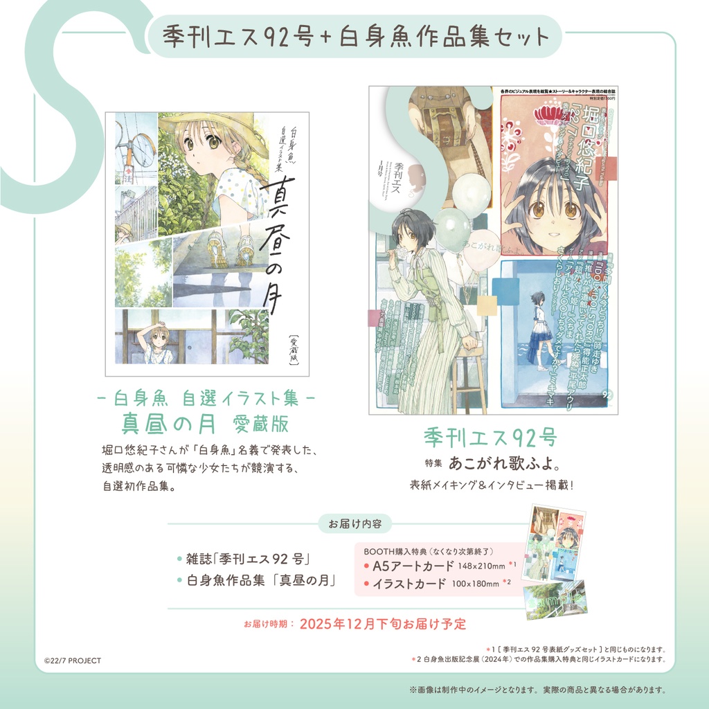 【特典イラストカード付き】季刊エス92号+白身魚作品集セット