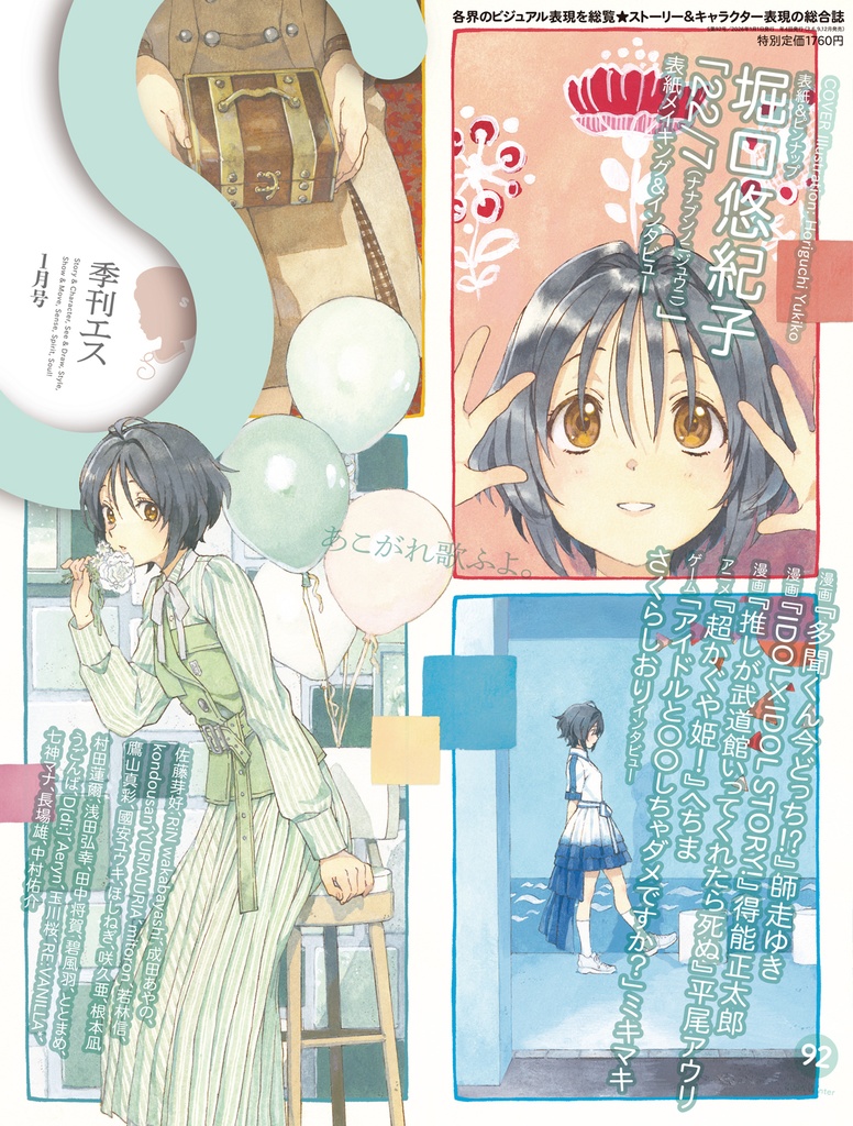 【特典イラストカード付き】季刊エス92号+白身魚作品集セット