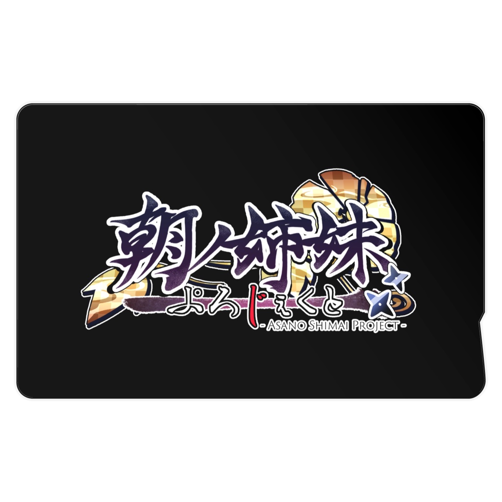 プライバシーを守るICカードステッカー