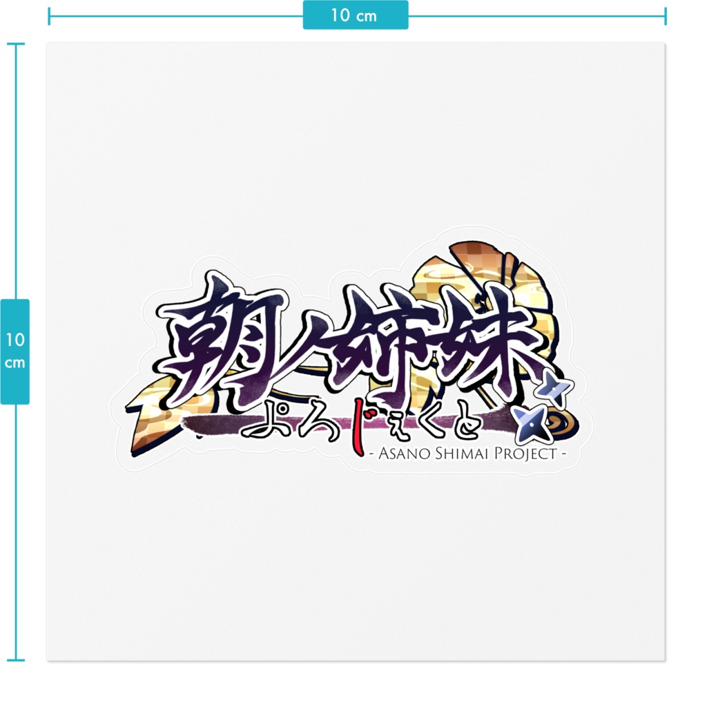 忍ばないステッカー4種