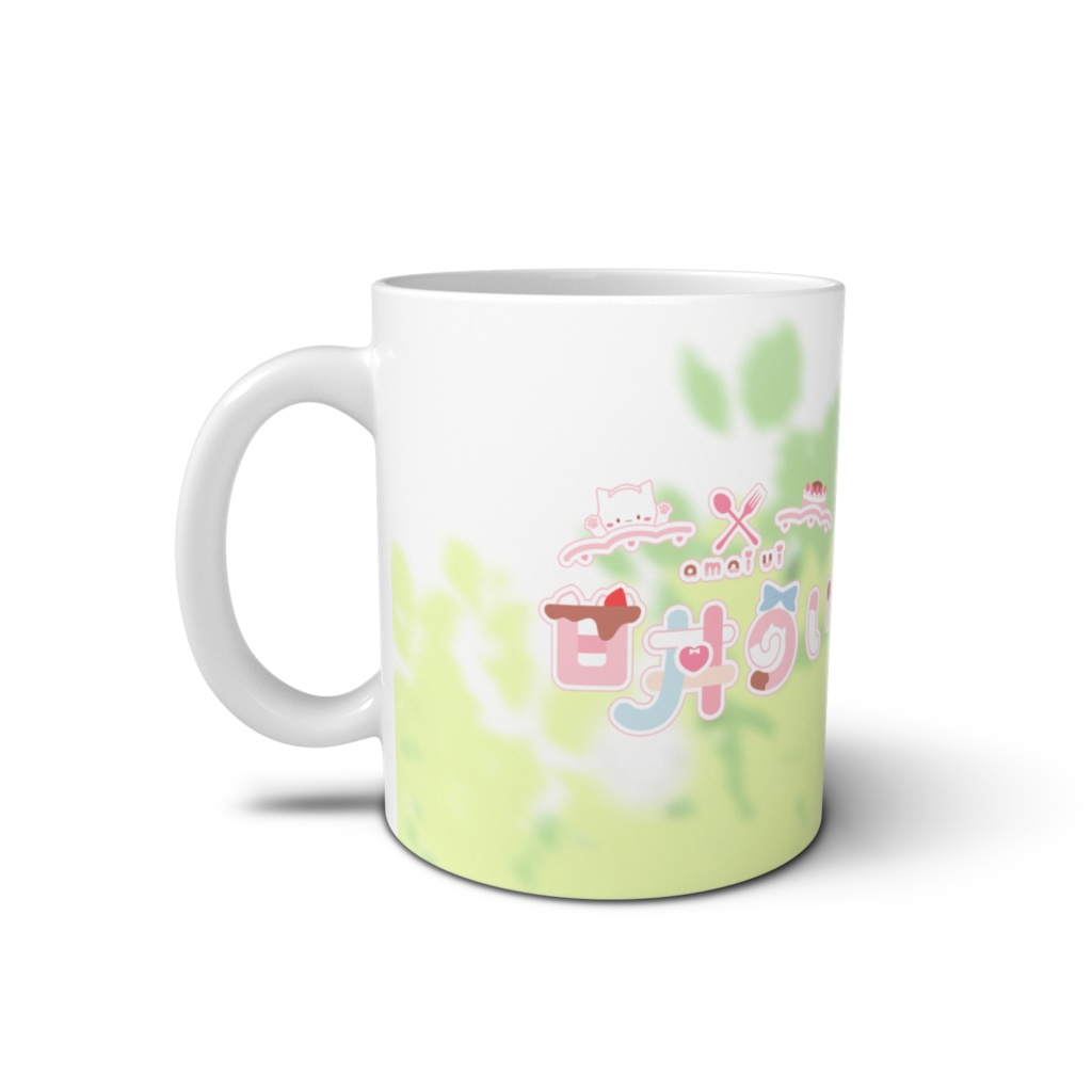 お紅茶も飲みましょマグカップ 【甘井うい】