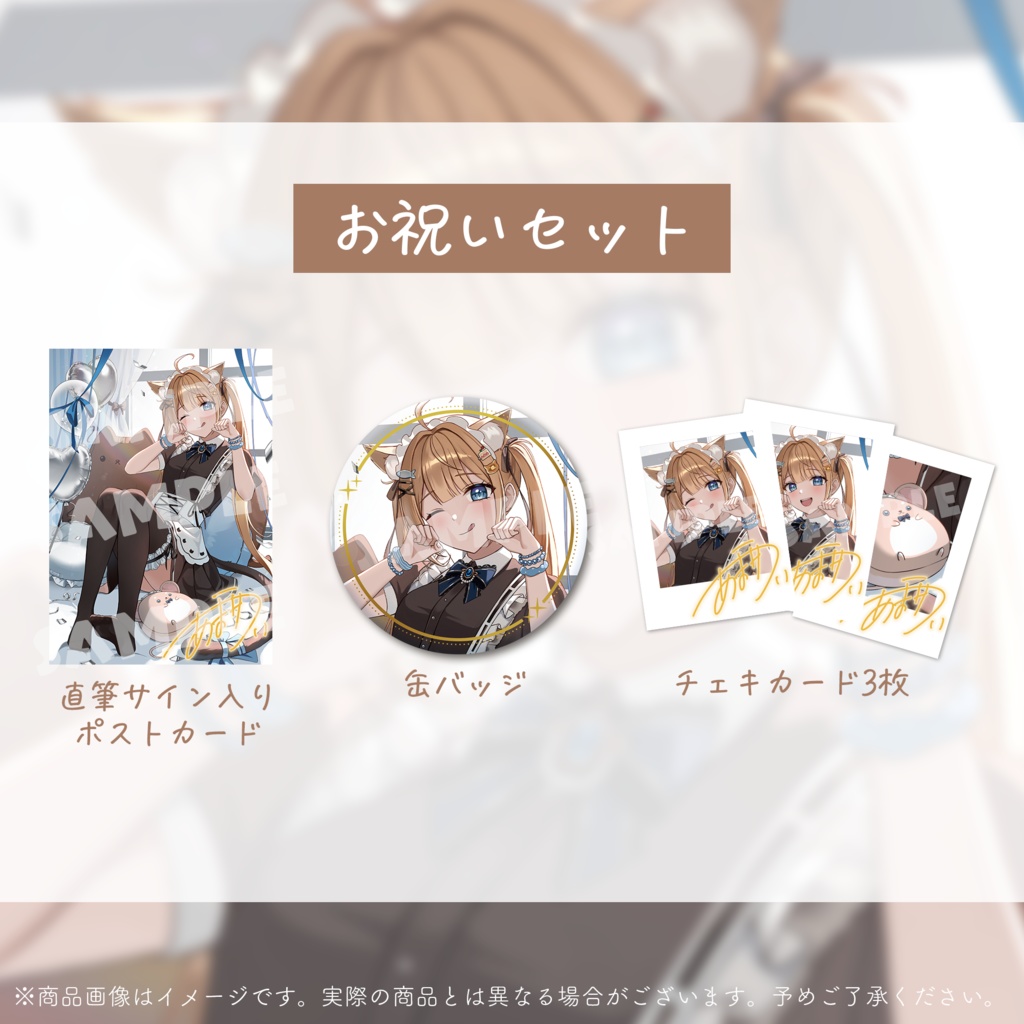 復帰&誕生日記念グッズ2026【甘井うい/甘井羽衣】
