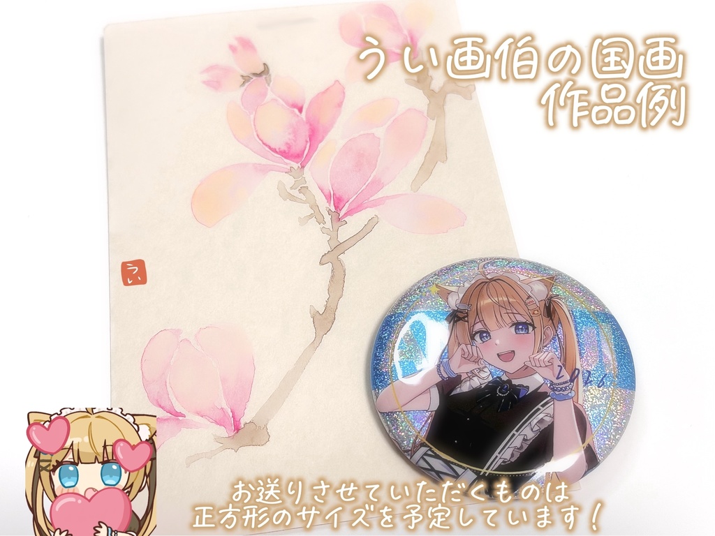 復帰&誕生日記念グッズ2026【甘井うい/甘井羽衣】