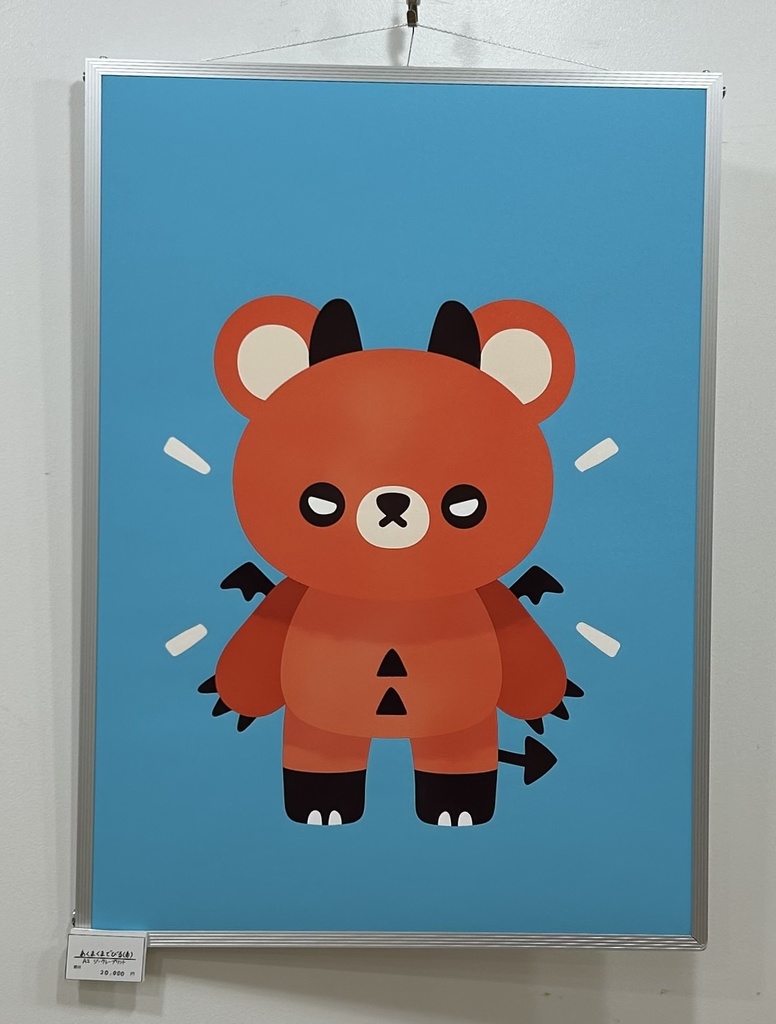 あくまくまでびる(赤)