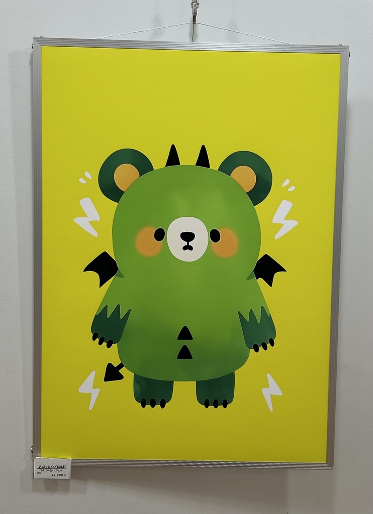 あくまくまでびる(抹茶)