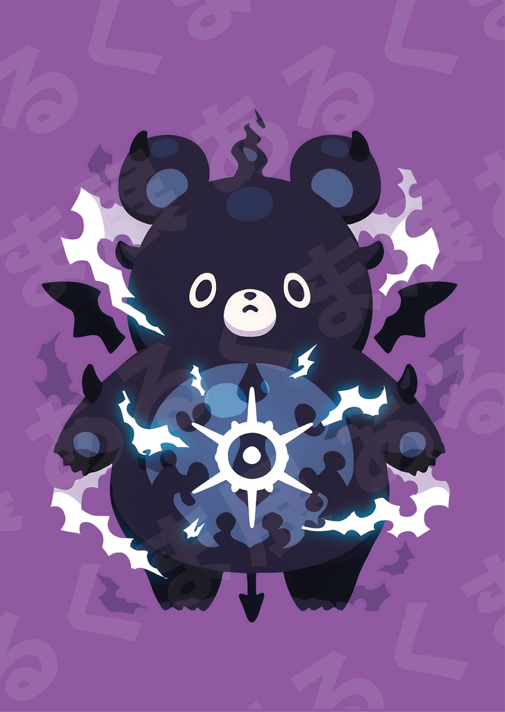 あくまくまでびる(黒)